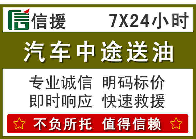 台儿庄区汽车救援送柴油