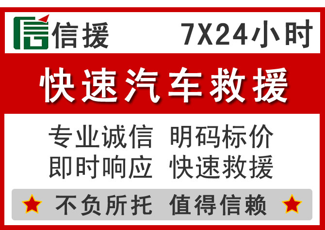 台儿庄区信援汽车送油救援电话 台儿庄区信援汽车送油救援电话