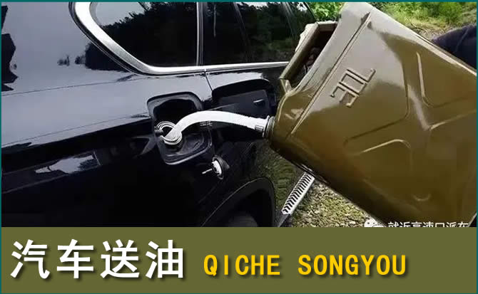 台儿庄区汽车救援送水案例