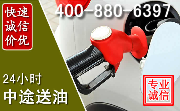 台儿庄区汽车送油救援电话 台儿庄区汽车送油救援电话